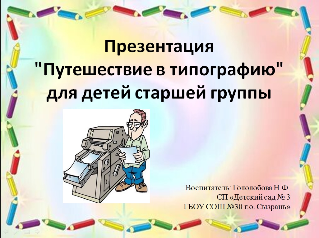 Авторские методические разработки — Детский сад №3